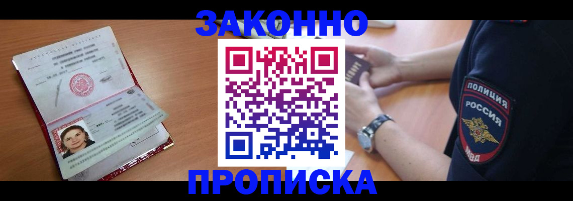 прописка для школы в Соль-Илецке