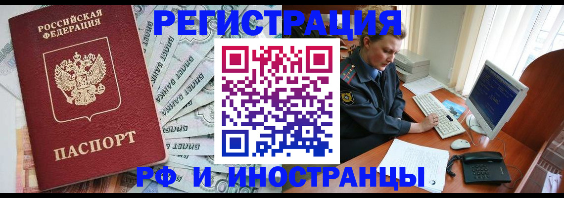 временная прописка в Соль-Илецке